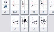 嫣苒字取名寓意(馨字取名忌讳)