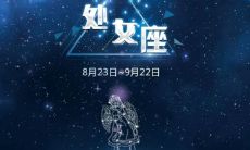 处女座男爱情受重伤还会恋爱吗(居家风水中的砂指什么)