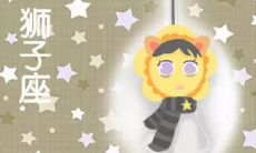 狮子座是第几名(狮子座最讨厌什么星座)