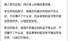 男人梦见吃苹果周公解梦(梦见吃梨是什么意思周公解梦)