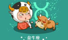 金牛座会浪漫吗(金牛座喜欢浪漫的女生吗)