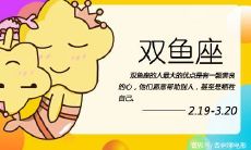 双鱼白羊座的人品怎么样(最厉害的特殊交界星座)