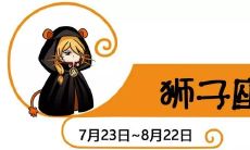 狮子座男爱情观点(1980年狮子座男爱情)