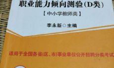 执业能力倾向测试结果分析(五行属木的风水物件)