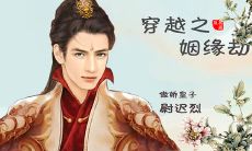 姻缘结萧招娣(壬申日和乙酉日婚配)