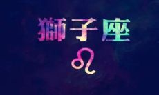 天秤座男生和狮子座女生配吗(天秤座男狮子座女的婚姻如何)