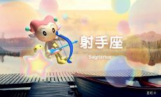 跟射手座发脾气(射手座的脾气怎么样)