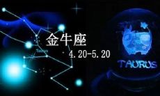 金牛座和哪个星座是朋友(金牛座女和什么座最配)