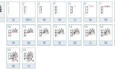 曦字的起名禁忌男孩(为什么说曦字取名大凶)
