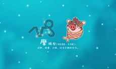 摩羯和狮子婚姻幸福吗(狮子男一生最爱摩羯)