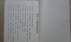 杨公风水水法(杨公风水真谛秘本全书)