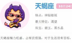 天蝎座的幸运数字和幸运珠宝(天蝎座的幸运首饰是什么)