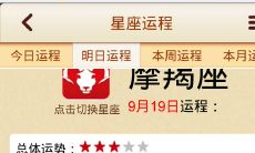 摩羯座运势今日运势查询(摩羯座明日运势)