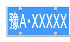 汽车车牌号吉凶查询(车牌号码吉凶测试免费)