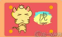 属虎外出打拼能逆袭吗