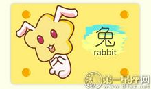 属兔外出打拼能逆袭吗