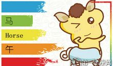 属马如何解决寂寞的来袭