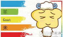 属羊男对女人的新鲜感能保持多久