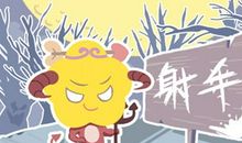 射手为什么是一等星座 最合适的伴侣是谁