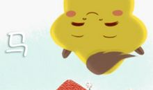 78年属马43岁婚姻 43岁有一劫属马78