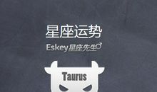 2012年2月星座运势 Eskey