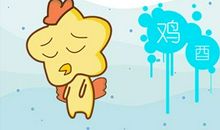 属鸡93年一生婚姻状况 婚姻为什么不顺利