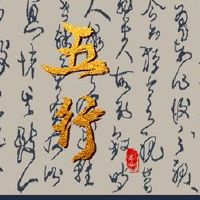 这次出生的人的命运是什么？