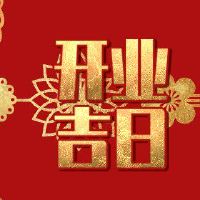 老黄历，ji 2022，它适合开城市吗？