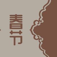 新年的一天叫做冯水调整的名字