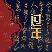 谁不能生日，一个人不能提前生活？