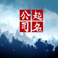 2个单词化妆品公司名称化妆品公司