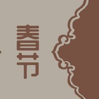 第一个月的第一个月是什么样的禁忌？