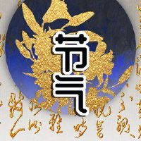 什么是这个春天的象征？