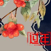 春节在2022年春节的问候