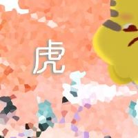 2022年老虎的同龄人收获财富财富