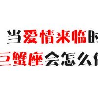 当爱情来临时，癌症会怎样？