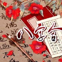 属羊的婚姻配什么最好 天作之合幸福温馨