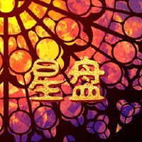 摩羯座对比时，月亮非常强烈。