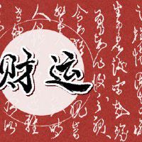 甜瓜可以留在新的一年吗？为什么你不能留下来？