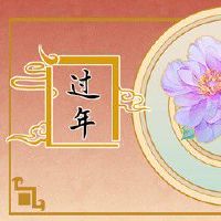 大年初三送神 早起送穷神迎财神