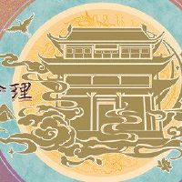 丁玉怡，冯云贤达大学