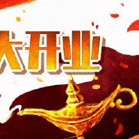 2022年农历7月25日是开业市场的最佳日子吗？