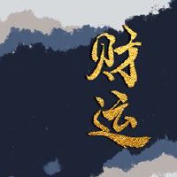 八字五行金旺的女人事业运 可行业居多性格强势事业佳