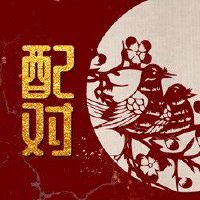 家里三个属兔的好不好 一家三口幸福温馨