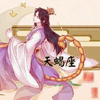 天蝎座的存在，所谓拥有小小的三心肠