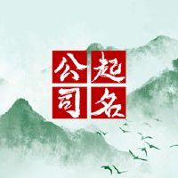 关于餐饮企业管理公司取名 2022最新招财好名