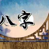 火命人适合做什么行业 与火有关目标清晰明确