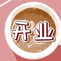 在2023年的第一个月，他打开了开业的门。