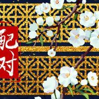 72年属鼠与什么属相合作最好 万事易成功努力认真