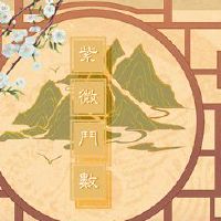 紫色条带十年富裕的定性父母有Ziwei Tianfu